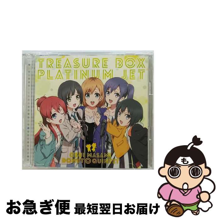 【中古】 宝箱-TREASURE　BOX-／プラチナジェット（初回限定盤）/CDシングル（12cm）/1000546198 / 奥井雅美, どーなつ◎くいんてっと(宮森あおい(木村珠莉)&安原絵 / [CD]【ネコポス発送】