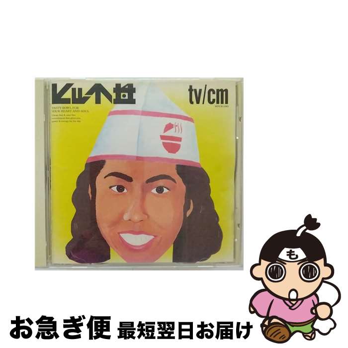 楽天もったいない本舗　お急ぎ便店【中古】 ヒット丼　TV/CD/WPCR-1082 / テレビ主題歌, エミリオ・ペリコーリ, レディスミス・ブラック・マンバゾ, ザ・カスケーズ, ドリーム・アカデミー, ジョニー・ / [CD]【ネコポス発送】