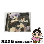 【中古】 紛争の友～みりたり！サウンドトラック～ 東山奈央 ルトガルニコフ中尉 佐倉綾音 ハルカ少尉 水瀬いのり シャチーロフ軍曹 鈴木美咲 アリア大佐 寺崎彩 / / [CD]【ネコポス発送】