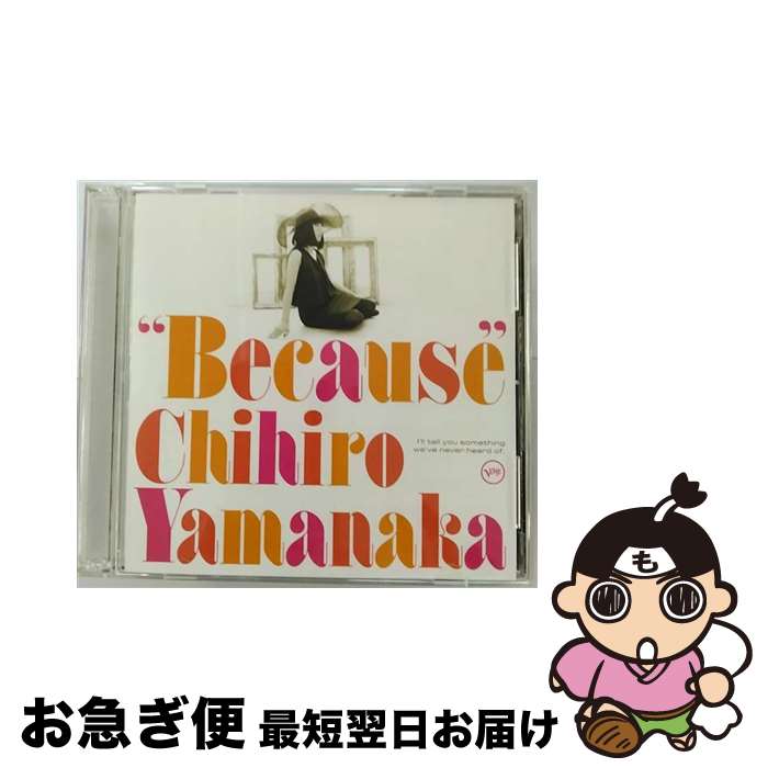 【中古】 ビコーズ（限定盤）/CD/UCCJ-9126 / 山中千尋 / ユニバーサル ミュージック クラシック [CD]【ネコポス発送】