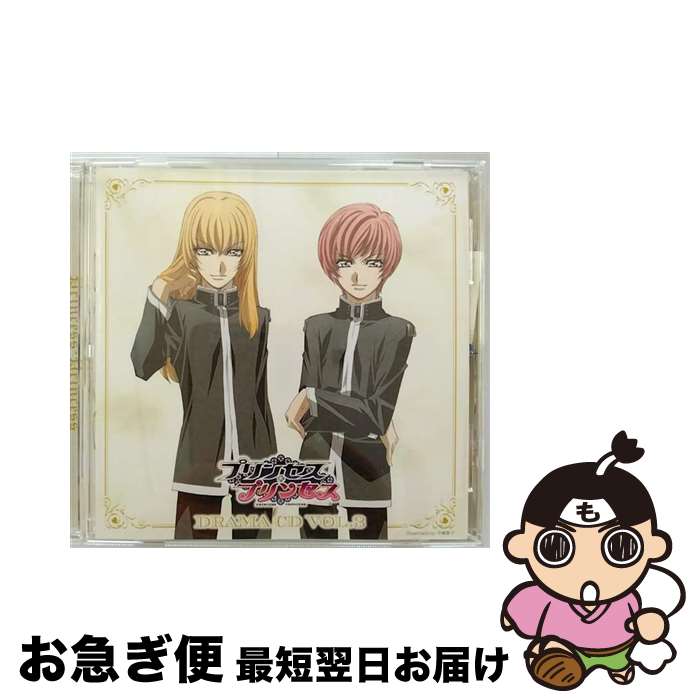 【中古】 TVアニメーション　プリンセス・プリンセス　ドラマCD　第3巻/CD/FCCM-0123 / 福山潤, 朴ロ美, 柿原徹也, 保志総一朗, 神谷浩史, 勝杏里, 鳥海浩輔, 寺島拓篤, / [CD]【ネコポス発送】