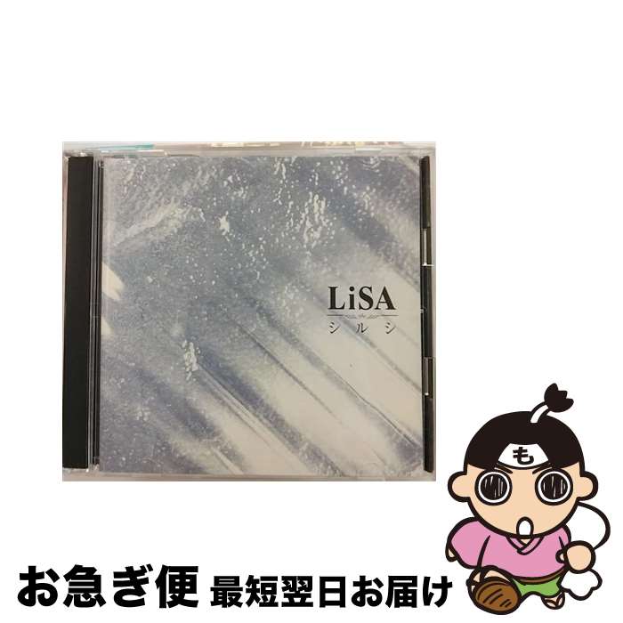 【中古】 シルシ（期間生産限定盤）/CDシングル（12cm）/SVWCー70033 / LiSA / Aniplex (music) [CD]【ネコポス発送】