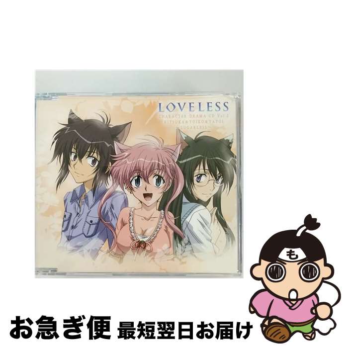 【中古】 TVアニメーション　LOVELESS　CHARACTER　DRAMA　CD　Vol．2/CDシングル（12cm）/FCCM-0126 / ドラマ, 皆川純子, 小西克幸, 植田佳奈, 福山潤, 竹内健, 西村朋紘, / [CD]【ネコポス発送】