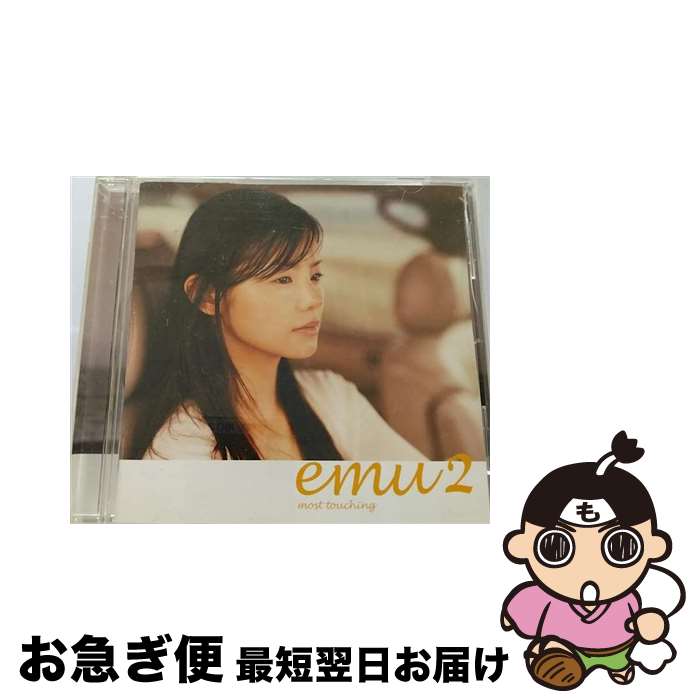 【中古】 emu2/CD/ESCL-2895 / オムニバス / エピックレコードジャパン [CD]【ネコポス発送】