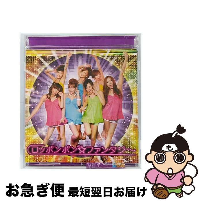 【中古】 ロッポンポン☆ファンタ