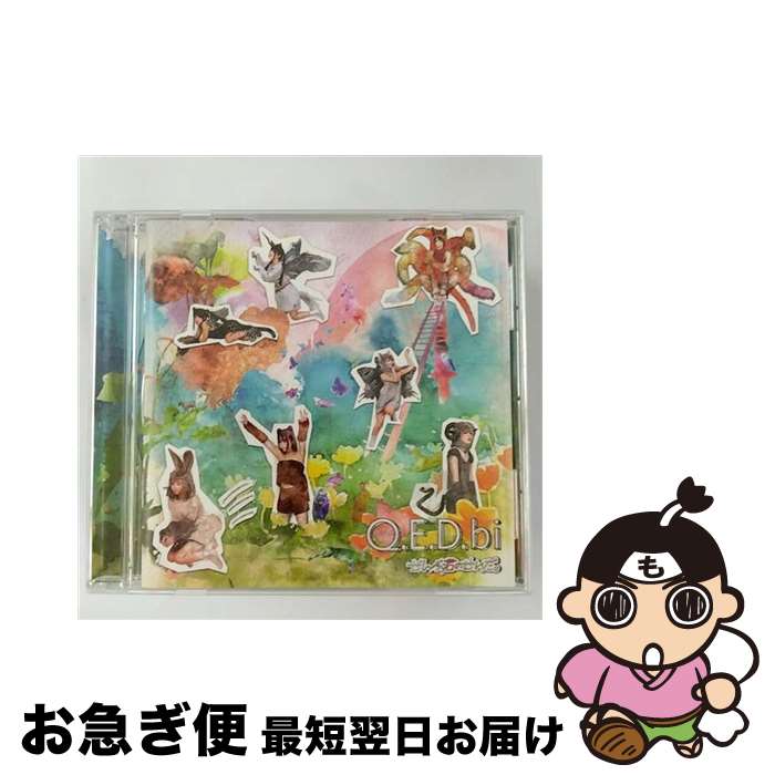 【中古】 Q．E．D．bi/CD/CMI-106 / ぜんぶ君のせいだ。 / コドモメンタルINC. [CD]【ネコポス発送】