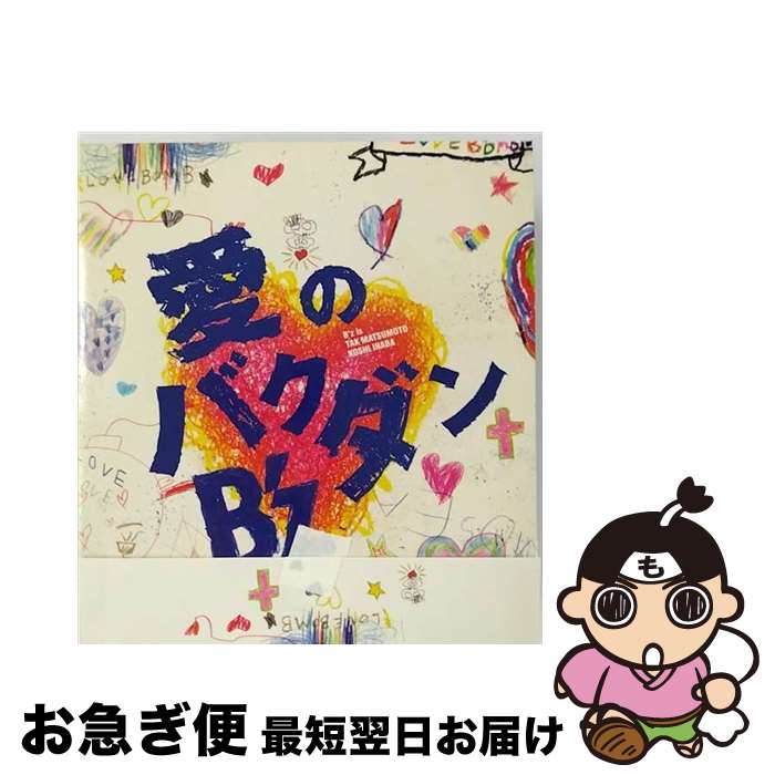 【中古】 愛のバクダン/CDシングル（12cm）/BMCV-4003 / B’z / VERMILLION RECORDS [CD]【ネコポス発送】