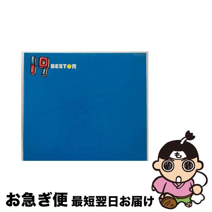 【中古】 19　BEST●青/CD/VICL-60901 / 19 / ビクターエンタテインメント [CD]【ネコポス発送】