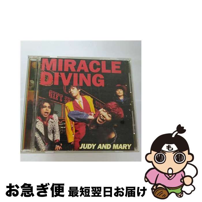 【中古】 MIRACLE　DIVING/CD/ESCB-1707 / JUDY AND MARY / エピックレコードジャパン [CD]【ネコポス発送】