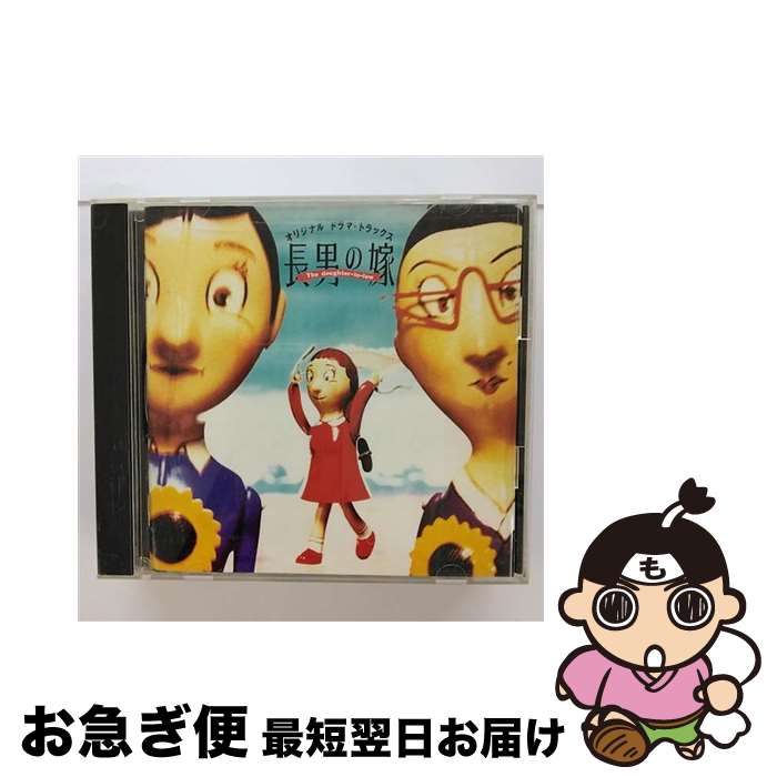 【中古】 長男の嫁　オリジナル　ドラマ・トラックス/CD/ESCB-1436 / TVサントラ, 中村正人 / エピックレコードジャパン [CD]【ネコポス発送】