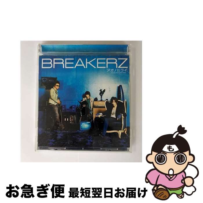 【中古】 アオノミライ/CD/ZACL-9022 / BREAKERZ / ZAIN RECORDS(J)(M) [CD]【ネコポス発送】