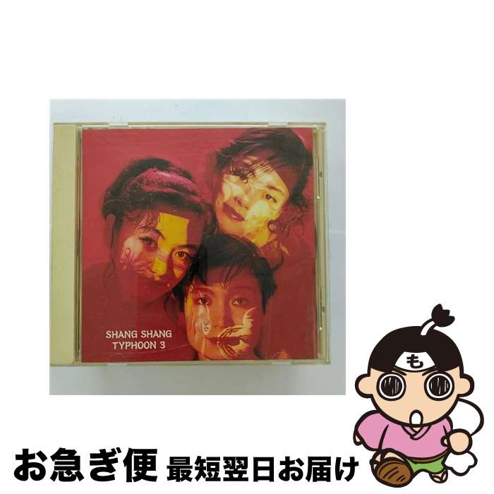 【中古】 上々颱風　3/CD/ESCB-1290 / 上々颱風 / エピックレコードジャパン [CD]【ネコポス発送】