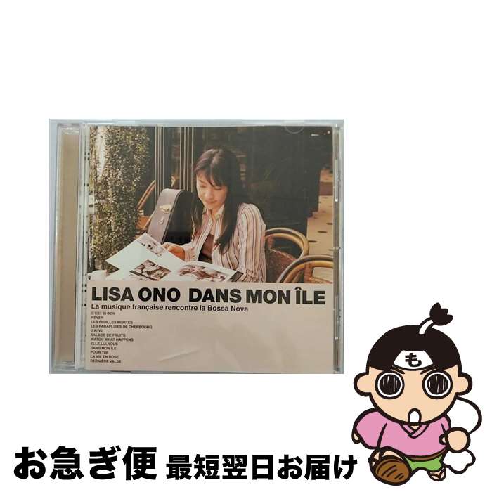 【中古】 DANS MON ILE/CD/TOCT-25080 / 小野リサ / EMIミュージック ジャパン CD 【ネコポス発送】