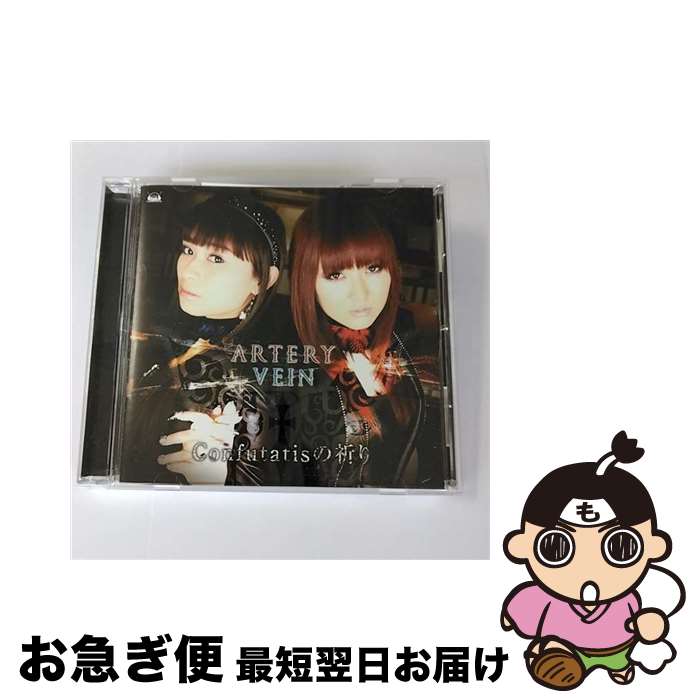 【中古】 Confutatisの祈り/CDシングル（12cm）/VGCD-1064 / ARTERY VEIN / 5pb.Records [CD]【ネコポス発送】