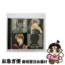 【中古】 月刊男前図鑑　従者編　黒盤/CD/PCCG-00979 / ドラマ, 小西克幸, 中村悠一, 櫻井孝宏, 入野自由 / ポニーキャニオン [CD]【ネコポス発送】