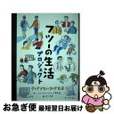 【中古】 フツーの生活プロジェクト クィアでないクィア生活 / ミツヨ・ワダ・マルシアーノ, 國永孟, 早川宏美 / さいはて社 [ペーパーバック]【ネコポス発送】