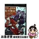 【中古】 時使い魔術師の転生無双 魔術学院の劣等生、実は最強の時間系魔術師でした 4 / 葉月秋水, 佐久間結衣, あるてら / スクウェア・エニックス [コミ...