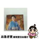 【中古】 有明月夜/CDシングル（12cm）/KICM-30853 / 水田竜子 / キングレコード CD 【ネコポス発送】