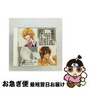 【中古】 <strong>月刊男前図鑑</strong>　王子様編　<strong>白盤</strong>/CD/PCCG-00913 / ドラマ, 岸尾だいすけ, 阪口大助, 小野大輔, 平川大輔 / ポニーキャニオン [CD]【ネコポス発送】