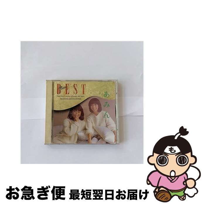 【中古】 あみん　THE　BEST/CD/PHCL-2010 / あみん / マーキュリー・ミュージックエンタテインメント [CD]【ネコポス発送】