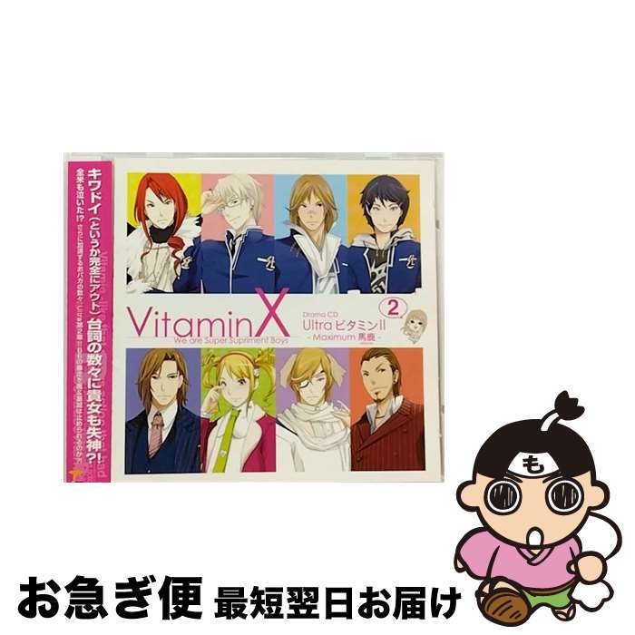 【中古】 ビタミンX　ドラマCD「Ultra　ビタミン　II」/CD/KDSD-00146 / 真壁 翼(鈴木 達央), 草薙 一(小野 大輔), 七瀬 瞬(鳥海 浩輔), 仙道 清春(吉野 裕行), 風門寺 悟郎(岸 / [CD]【ネコポス発送】