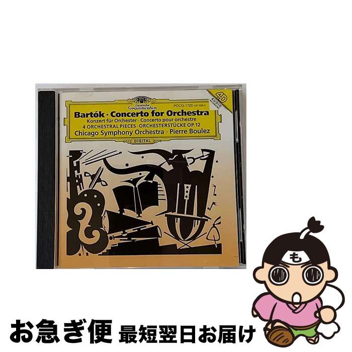【中古】 バルトーク：管弦楽のための協奏曲/CD/POCG-1720 / ブーレーズ(ピエール) / ポリドール [CD]【ネコポス発送】