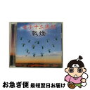 【中古】 敦煌～ロマンチック・エナジー～/CD/PYCE-1008 / 女子十二楽坊 / キングレコード [CD]【ネコポス発送】