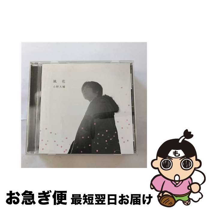 【中古】 風花/CD/LACA-5858 / 小野大輔 / ランティス [CD]【ネコポス発送】