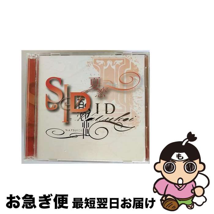 【中古】 夏恋/CDシングル（12cm）/XNDC-30007 / シド / fW[EN[EG^eCg [CD]【ネコポス発送】