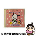  ポチャッコのたのしいどうよう/CD/CRCD-3003 / 高橋寛, 宮内良, たいらいさお, 大和田りつこ, 神崎ゆう子, 森みゆき, 赤い靴ジュニアコーラス赤隊, 春口雅子, / 