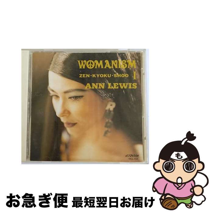 【中古】 WOMANISM　I　ZEN・KYOKU・SHOO　1974～1984/CD/VICL-134 / アン・ルイス / ビクターエンタテインメント [CD]【ネコポス発送】