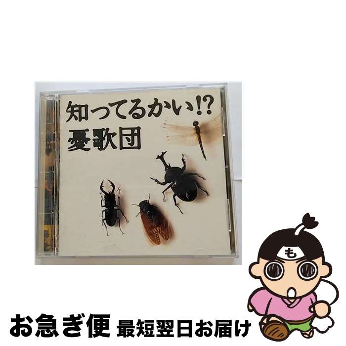 【中古】 知ってるかい！？/CD/WPC6-8052 / 憂歌団 / ダブリューイーエー・ジャパン [CD]【ネコポス発送】