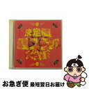 【中古】 決定版！爆風スランプ大全集/CD/SRCL-2985 / 爆風スランプ / ソニー・ミュージックレコーズ [CD]【ネコポス発送】