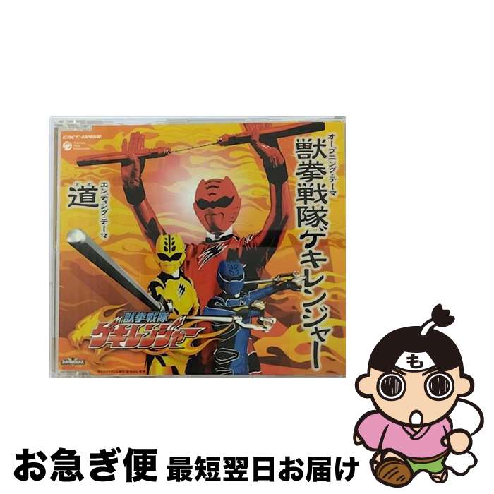 【中古】 獣拳戦隊ゲキレンジャー/C