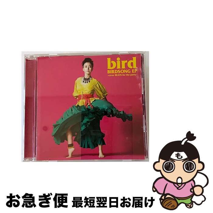 【中古】 BIRDSONG　EP　-cover　BEATS　for　the　party-/CD/UPCH-9360 / bird, 川嶋可能, 田島貴男, マボロシ, 口口口, FreeTEMPO, YOUR SONG IS GOOD / ユニバーサルJ [CD]【ネコポス発送】