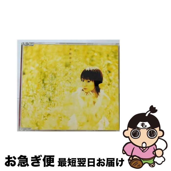 【中古】 パノラマ-Panorama-/CDシングル（12cm）/KICM-1100 / 水樹奈々 / キングレコード [CD]【ネコポス発送】