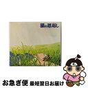 【中古】 猫の恩返し　オリジナルサウンドトラック/CD/TKCA-72367 / サントラ, つじあやの / 徳間ジャパンコミュニケーションズ [CD]【ネコポス発送】