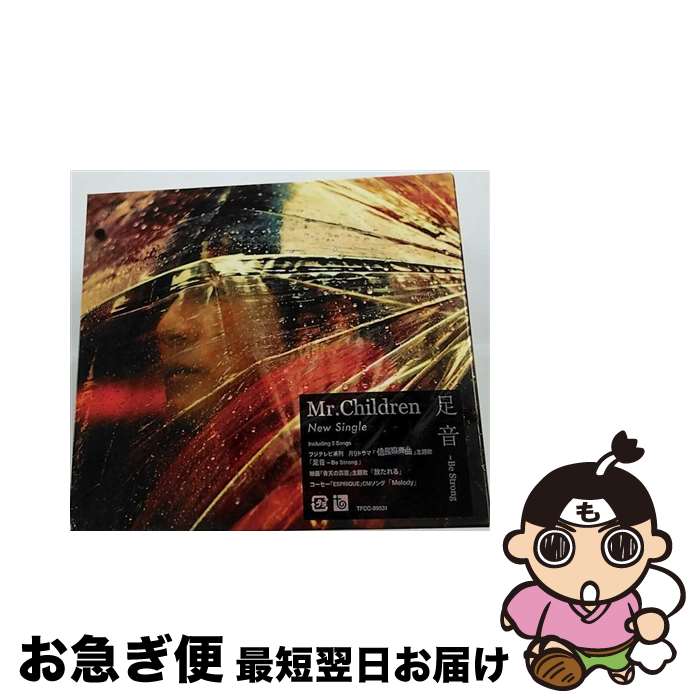 【中古】 足音　～Be　Strong/CDシングル（12cm）/TFCC-89531 / Mr.Children / トイズファクトリー [CD]【ネコポス発送】