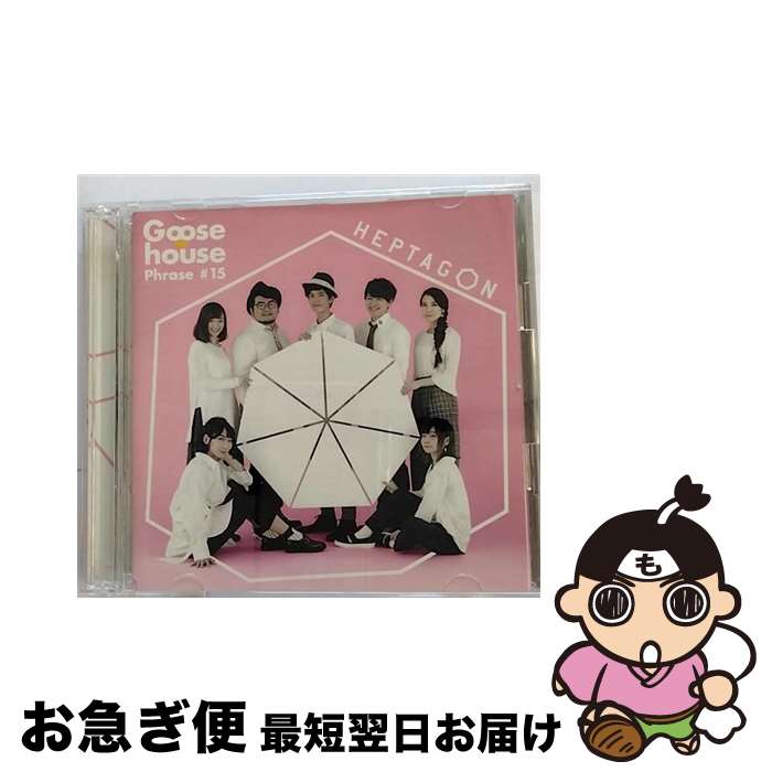 【中古】 HEPTAGON（初回生産限定盤）/CD/SRCL-9323 / Goose house / SMR [CD]【ネコポス発送】