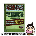 著者：TAC宅建講座出版社：TAC出版サイズ：単行本ISBN-10：4813251013ISBN-13：9784813251019■通常24時間以内に出荷可能です。■ネコポスで送料は1～3点で298円、4点で328円。5点以上で600円からとなります。※2,500円以上の購入で送料無料。※多数ご購入頂いた場合は、宅配便での発送になる場合があります。■ただいま、オリジナルカレンダーをプレゼントしております。■送料無料の「もったいない本舗本店」もご利用ください。メール便送料無料です。■まとめ買いの方は「もったいない本舗　おまとめ店」がお買い得です。■中古品ではございますが、良好なコンディションです。決済はクレジットカード等、各種決済方法がご利用可能です。■万が一品質に不備が有った場合は、返金対応。■クリーニング済み。■商品画像に「帯」が付いているものがありますが、中古品のため、実際の商品には付いていない場合がございます。■商品状態の表記につきまして・非常に良い：　　使用されてはいますが、　　非常にきれいな状態です。　　書き込みや線引きはありません。・良い：　　比較的綺麗な状態の商品です。　　ページやカバーに欠品はありません。　　文章を読むのに支障はありません。・可：　　文章が問題なく読める状態の商品です。　　マーカーやペンで書込があることがあります。　　商品の痛みがある場合があります。