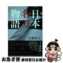 著者：佐藤寒山出版社：河出書房新社サイズ：単行本ISBN-10：4309227716ISBN-13：9784309227719■通常24時間以内に出荷可能です。■ネコポスで送料は1～3点で298円、4点で328円。5点以上で600円からとなります。※2,500円以上の購入で送料無料。※多数ご購入頂いた場合は、宅配便での発送になる場合があります。■ただいま、オリジナルカレンダーをプレゼントしております。■送料無料の「もったいない本舗本店」もご利用ください。メール便送料無料です。■まとめ買いの方は「もったいない本舗　おまとめ店」がお買い得です。■中古品ではございますが、良好なコンディションです。決済はクレジットカード等、各種決済方法がご利用可能です。■万が一品質に不備が有った場合は、返金対応。■クリーニング済み。■商品画像に「帯」が付いているものがありますが、中古品のため、実際の商品には付いていない場合がございます。■商品状態の表記につきまして・非常に良い：　　使用されてはいますが、　　非常にきれいな状態です。　　書き込みや線引きはありません。・良い：　　比較的綺麗な状態の商品です。　　ページやカバーに欠品はありません。　　文章を読むのに支障はありません。・可：　　文章が問題なく読める状態の商品です。　　マーカーやペンで書込があることがあります。　　商品の痛みがある場合があります。