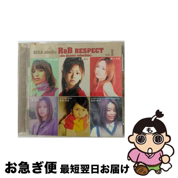 【中古】 GIZA　studio　R＆B　RESPECT　Vol．1～six　sisters　selection～/CD/GZCA-5006 / オムニバス, 松田明子, 中村由利, 倉木麻衣, 松永安未, 三好真美, 愛内里菜 / GIZA studio [CD]【ネコポス発送】