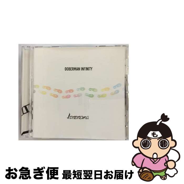 【中古】 konomama/CDシングル（12cm）/XNLD-10097 / DOBERMAN INFINITY / LDH Records(受託) [CD]【ネコポス発送】