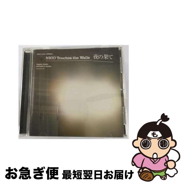 【中古】 夜の果て/CDシングル（12cm）/KSCL-1209 / NICO Touches the Walls / キューンミュージック [CD]【ネコポス発送】