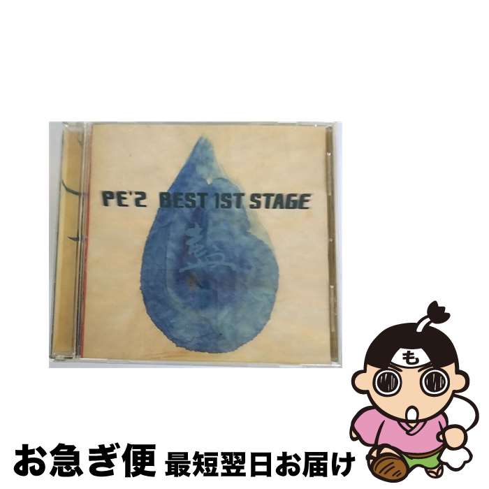 【中古】 PE’Z　BEST　1ST　STAGE「藍」/CD/TOCT-25929 / PE’Z / EMIミュージック・ジャパン [CD]【ネコポス発送】