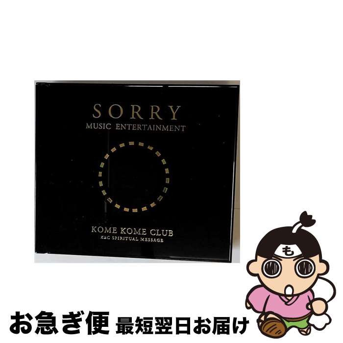 【中古】 SORRY　MUSIC　ENTERTAINMENT/CD/SRCL-3400 / 米米CLUB / ソニー・ミュージックレコーズ [CD]【ネコポス発送】