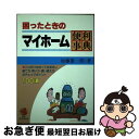 著者：加藤 憲一郎出版社：こう書房サイズ：単行本ISBN-10：4769602146ISBN-13：9784769602149■通常24時間以内に出荷可能です。■ネコポスで送料は1～3点で298円、4点で328円。5点以上で600円からとなります。※2,500円以上の購入で送料無料。※多数ご購入頂いた場合は、宅配便での発送になる場合があります。■ただいま、オリジナルカレンダーをプレゼントしております。■送料無料の「もったいない本舗本店」もご利用ください。メール便送料無料です。■まとめ買いの方は「もったいない本舗　おまとめ店」がお買い得です。■中古品ではございますが、良好なコンディションです。決済はクレジットカード等、各種決済方法がご利用可能です。■万が一品質に不備が有った場合は、返金対応。■クリーニング済み。■商品画像に「帯」が付いているものがありますが、中古品のため、実際の商品には付いていない場合がございます。■商品状態の表記につきまして・非常に良い：　　使用されてはいますが、　　非常にきれいな状態です。　　書き込みや線引きはありません。・良い：　　比較的綺麗な状態の商品です。　　ページやカバーに欠品はありません。　　文章を読むのに支障はありません。・可：　　文章が問題なく読める状態の商品です。　　マーカーやペンで書込があることがあります。　　商品の痛みがある場合があります。