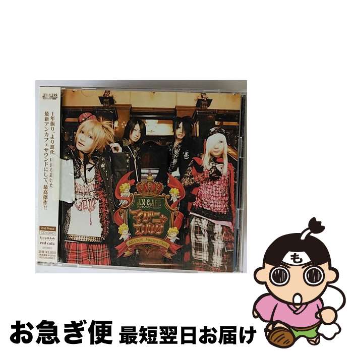 【中古】 マグニャカルタ/CD/RCLL-016 / アンティック-珈琲店- / LOOP ASH RECORDS [CD]【ネコポス発送】