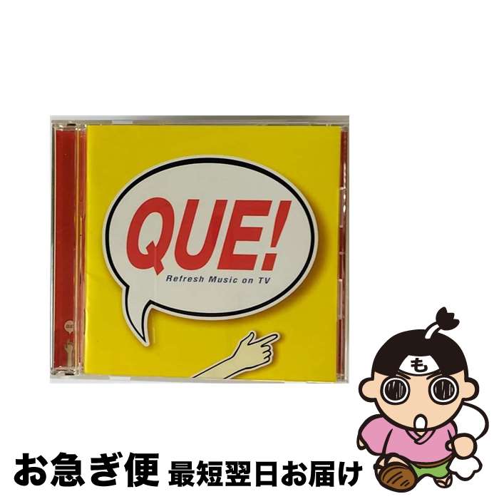 【中古】 QUE！/CD/SICP-250 / オムニバス, ユッスー・ンドゥール, ビル・ウィザース, ディープ・フォレスト, ロイ・オービソン, ボブ・ディラン, ジャーニー, ボズ・ス / [CD]【ネコポス発送】