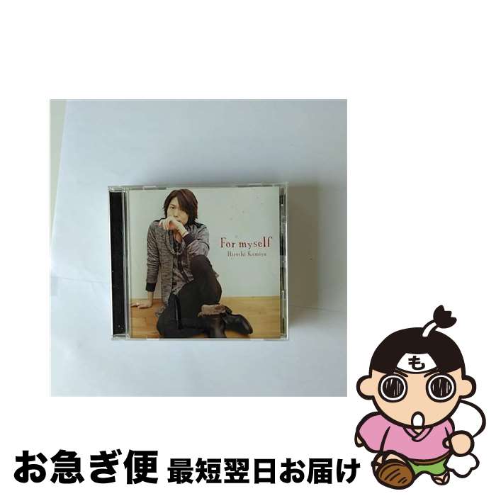 【中古】 For　myself/CDシングル（12cm）/LACM-4768 / 神谷浩史 / ランティス [CD]【ネコポス発送】